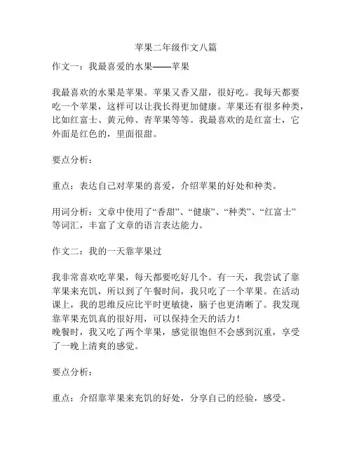 苹果二年级作文八篇