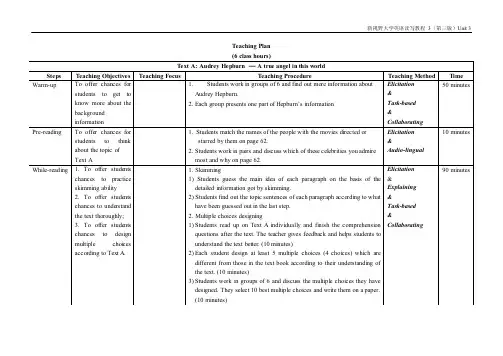 新视野大学英语（第三版）读写教程Book3-Unit3-教案