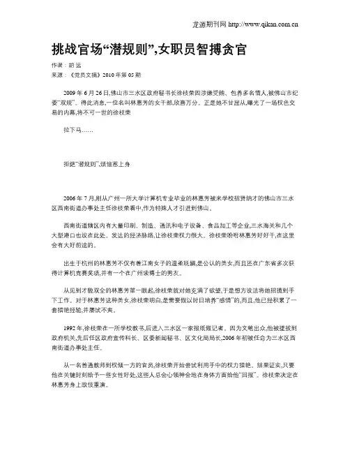 挑战官场“潜规则”,女职员智搏贪官