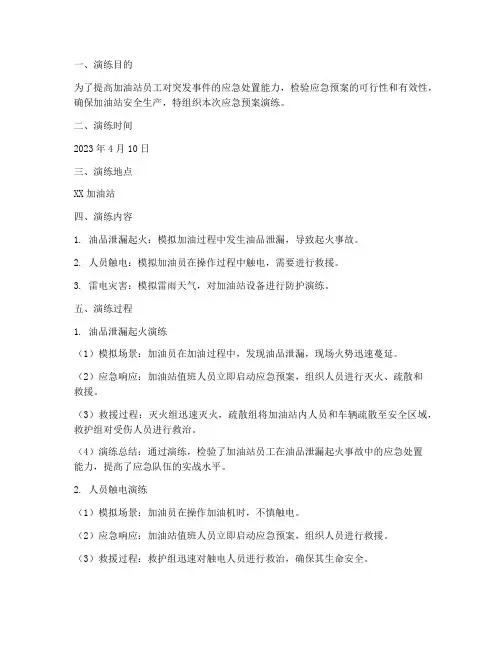 加油站应急预案演练记录