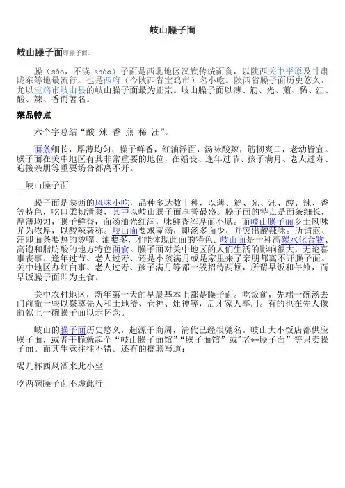岐山臊子面