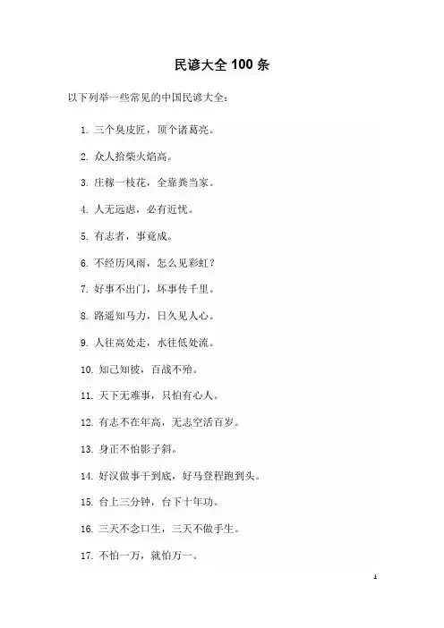民谚大全100条