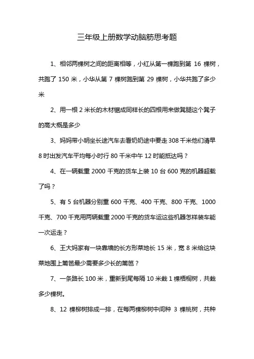 三年级上册数学动脑筋思考题