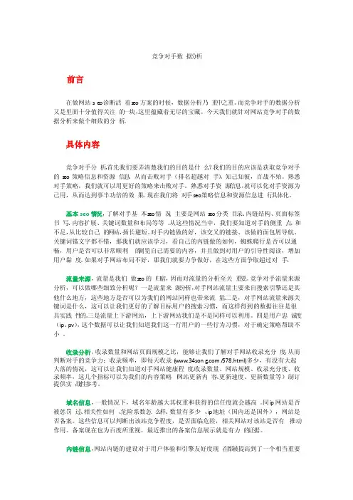 竞争对手数据分析