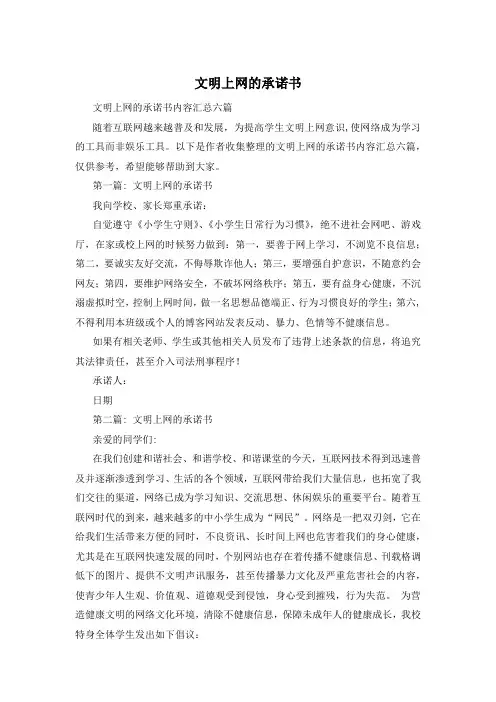 文明上网的承诺书