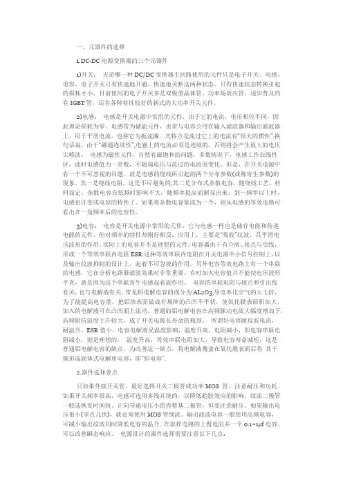 选择最佳DCDC变换器的要点及途径
