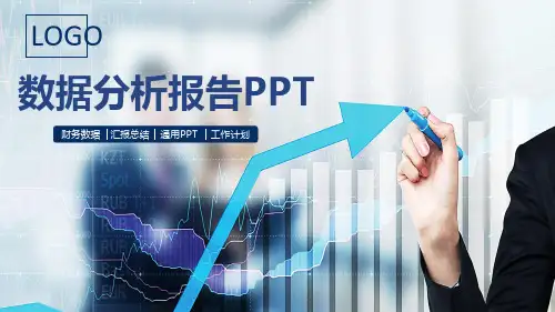 数据分析汇报PPT模板