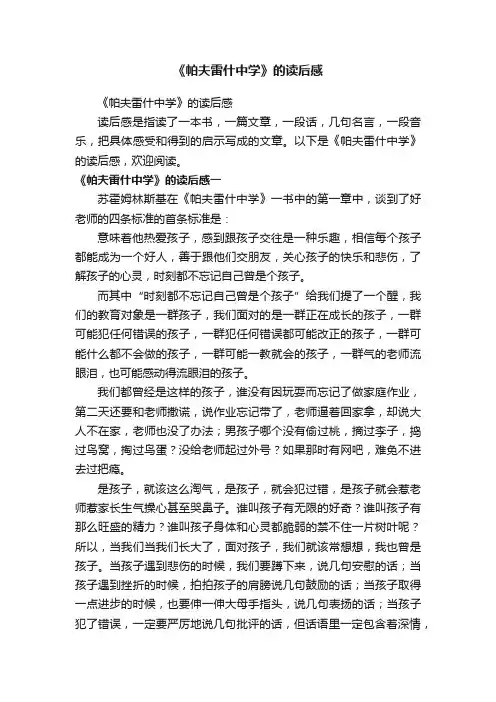 《帕夫雷什中学》的读后感