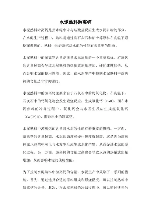 水泥熟料游离钙