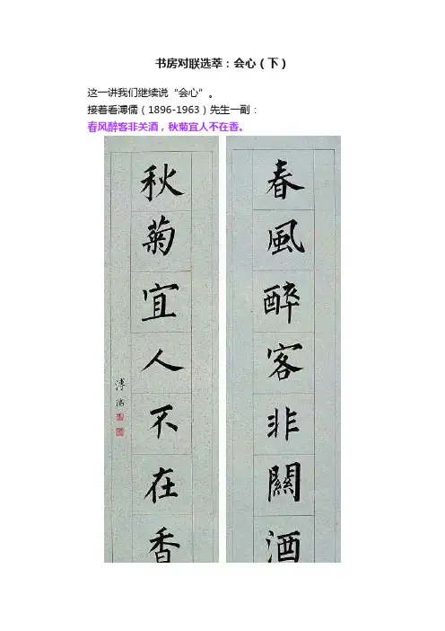 书房对联选萃：会心（下）