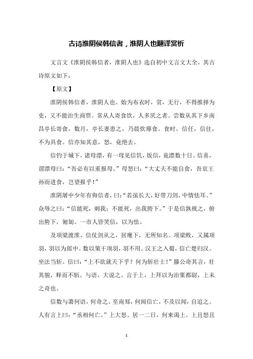古诗淮阴侯韩信者,淮阴人也翻译赏析