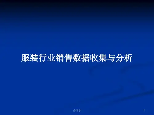 服装行业销售数据收集与分析PPT学习教案