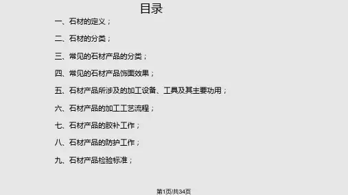 石材基础知识PPT课件