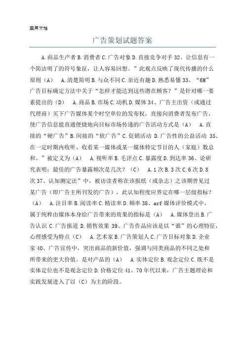 广告策划试题答案
