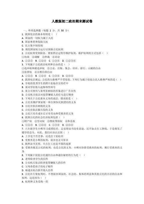 人教版初二政治期末测试卷