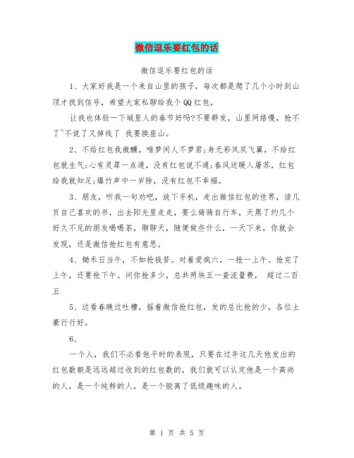 微信逗乐要红包的话