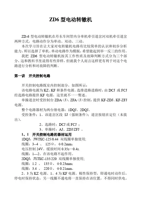 ZD6型电动转辙机