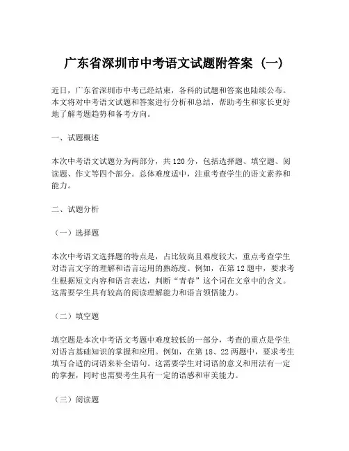 广东省深圳市中考语文试题附答案 (一)