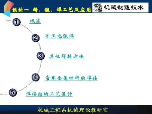 手工电弧焊技术培训ppt课件