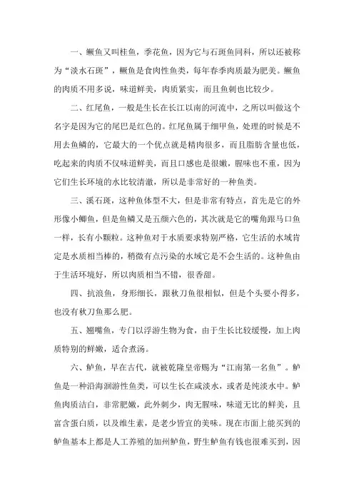世界十大淡水鱼排名
