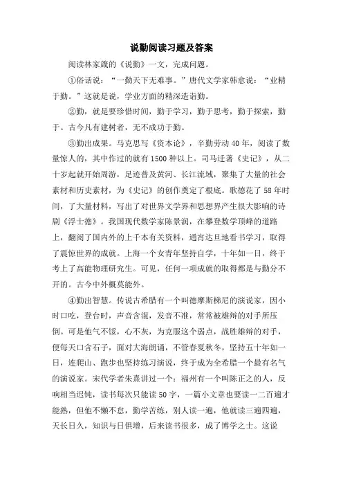 说勤阅读习题及答案