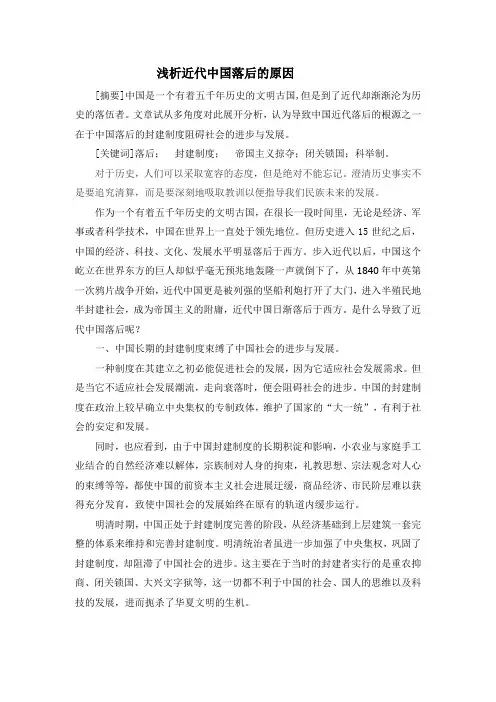 中国近代落后的原因