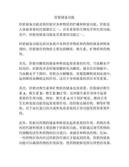 肝脏储备功能