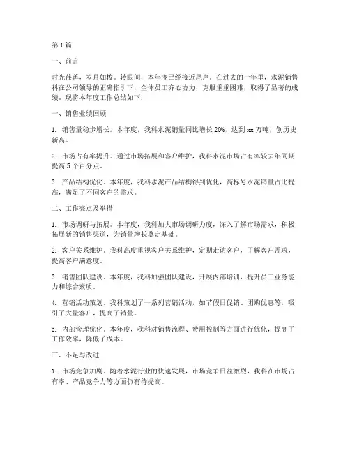 水泥销售科年度总结(3篇)