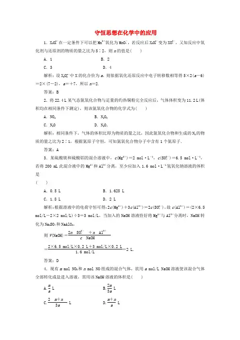最新-2018届高考化学 第二章专题大看台守恒思想在化学