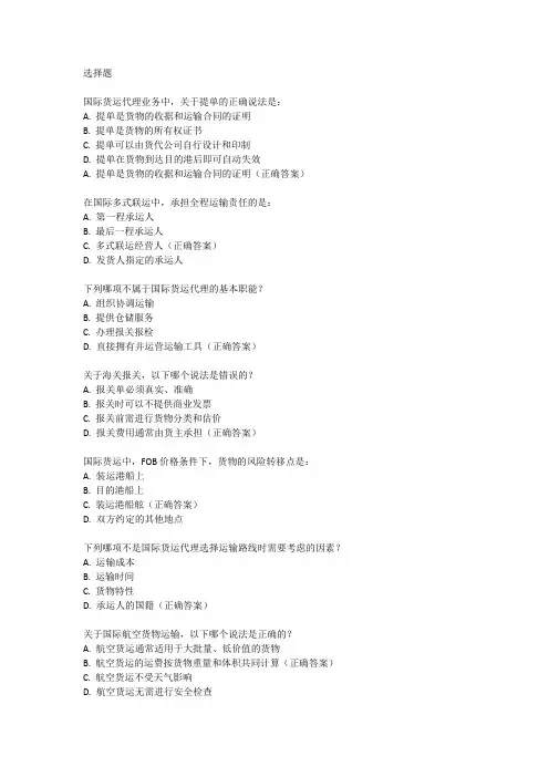 国际货运代理从业人员资格证书考试