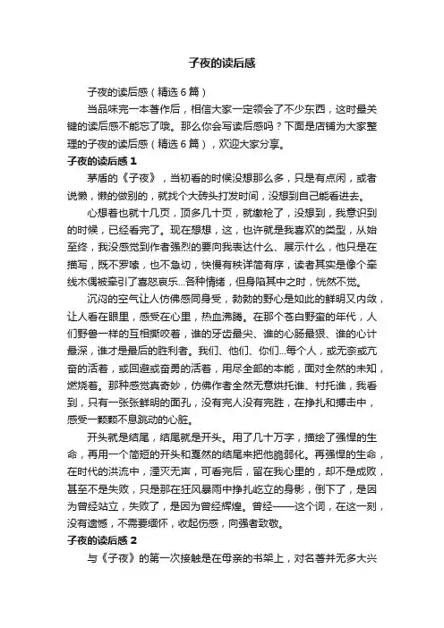 子夜的读后感