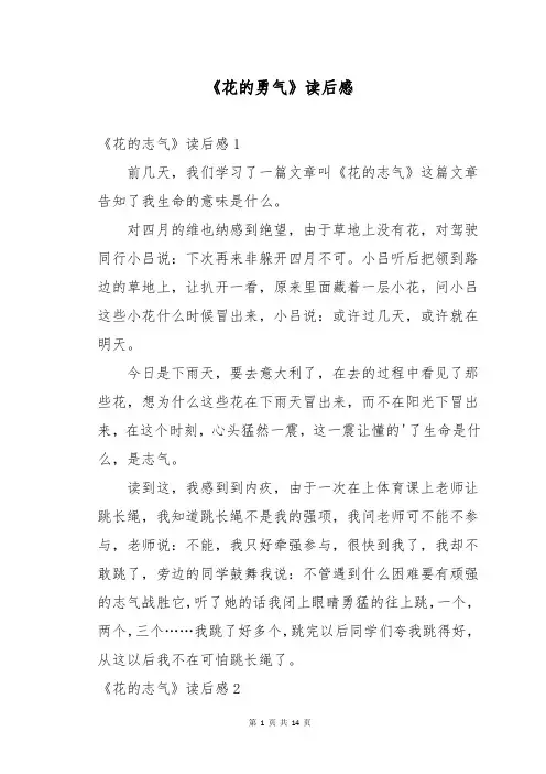 《花的勇气》读后感