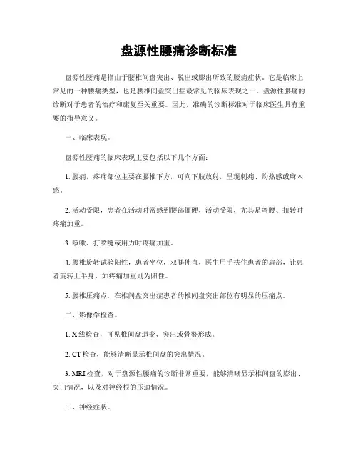 盘源性腰痛诊断标准