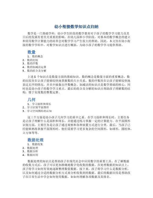 幼小衔接数学知识点归纳