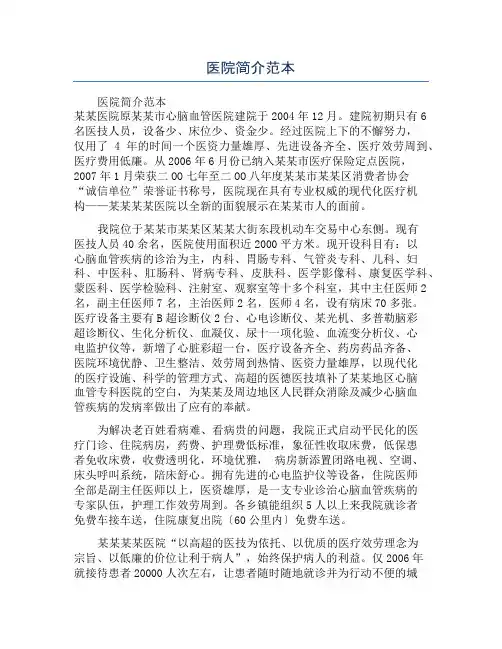 医院简介范本