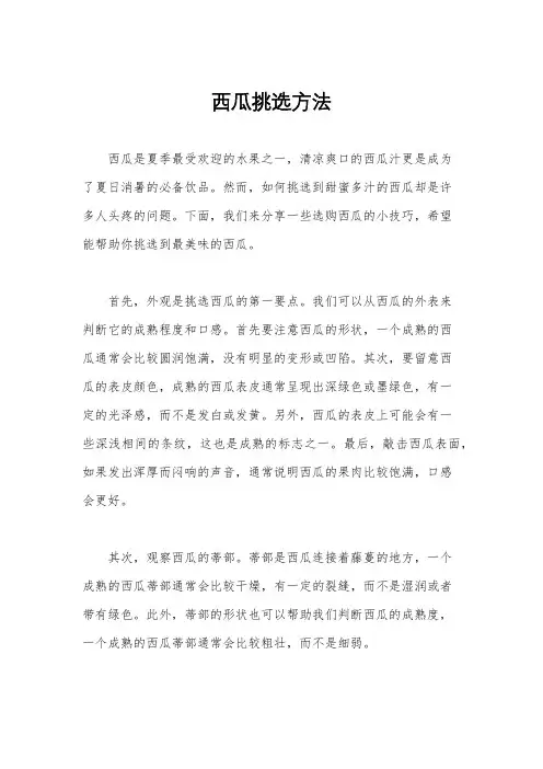 西瓜挑选方法