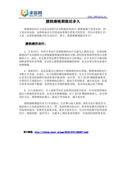 膀胱癌晚期能活多久