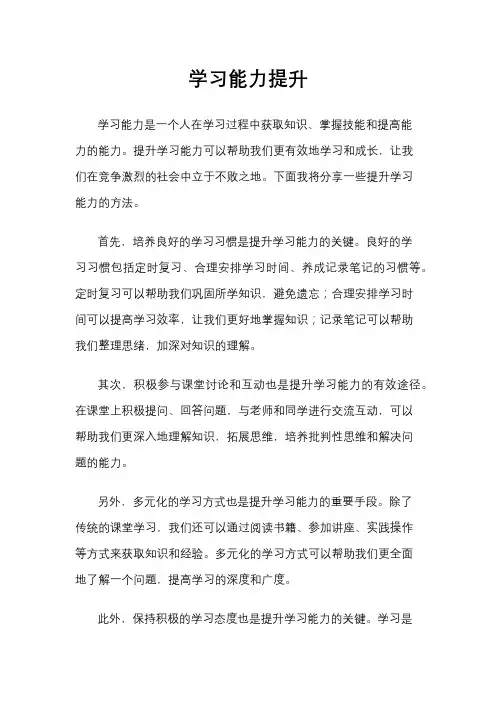 学习能力提升