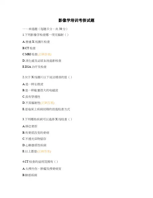 影像学培训考核试题