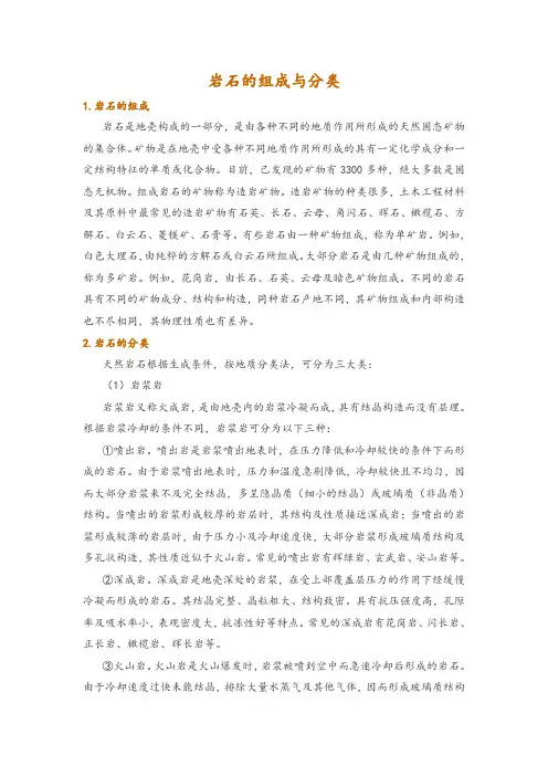 岩石的组成与分类