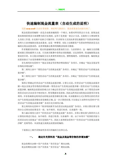 快速编制现金流量表(自动生成)