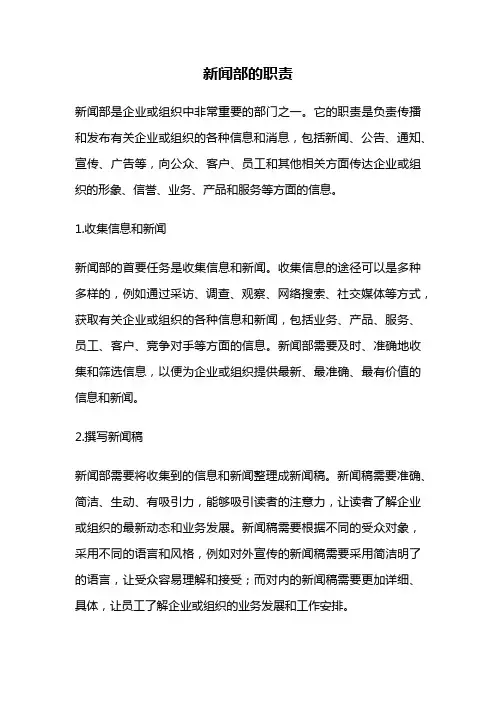 新闻部的职责