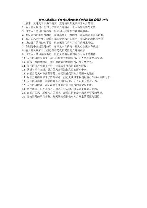 后来又遇到很多下雨天五月的风等不来六月的雨说说共20句