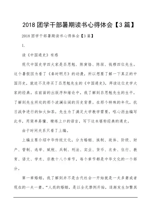 2018团学干部暑期读书心得体会【3篇】