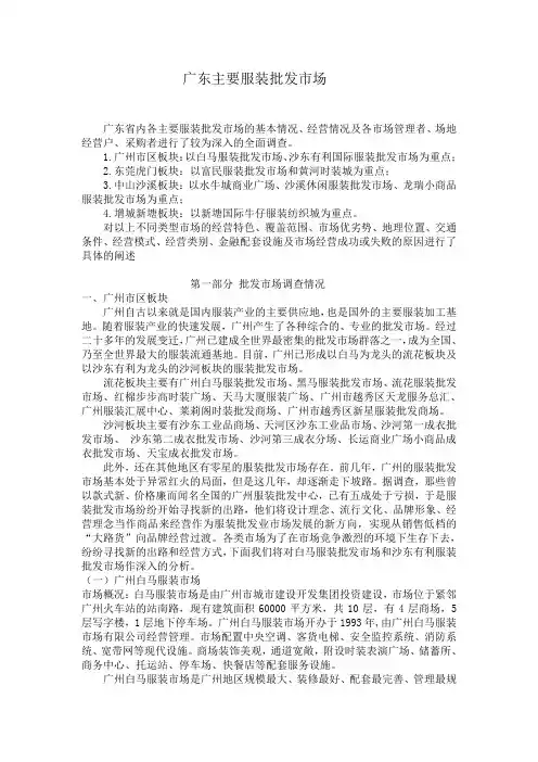广州几大服装市场