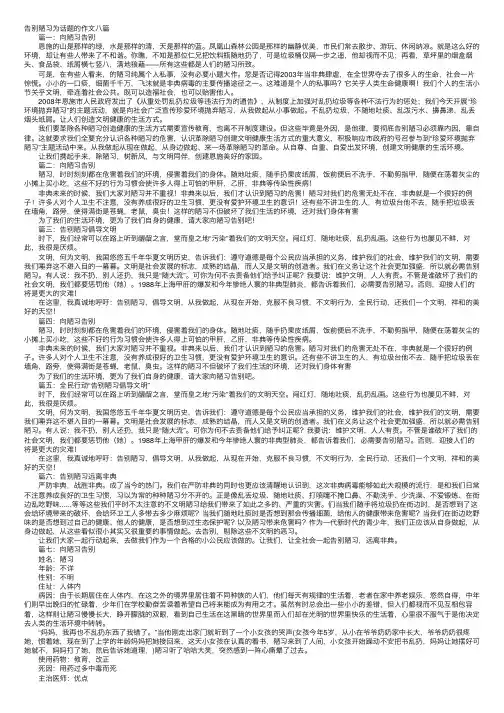 告别陋习为话题的作文八篇