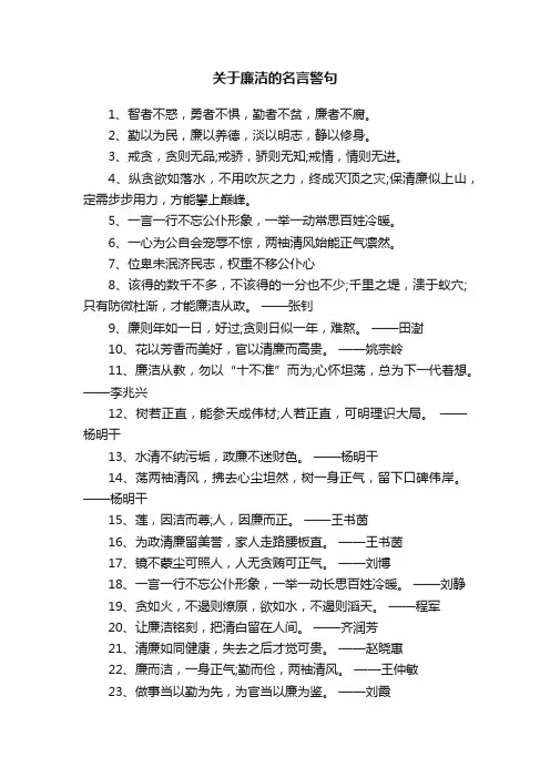 关于廉洁的名言警句