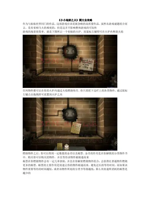 《小小地狱之火》图文全攻略