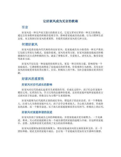 让好家风成为无言的教诲作文
