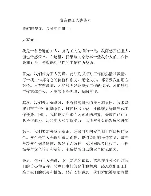 发言稿工人先锋号